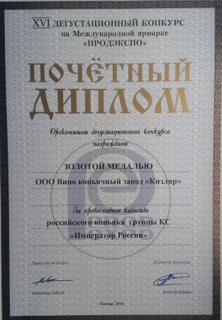 Итог участия ООО ВКЗ «Кизляр» на 21 международной выставке ПРОДЭКСПО 2014