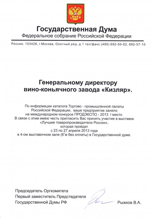 Участие на выставке "Лучшие товаропроизводители России"